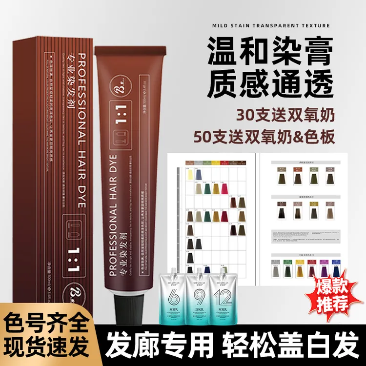 染膏微潮盖白发廊理美发店专用批发单支色膏清香低氨多段统一M/77