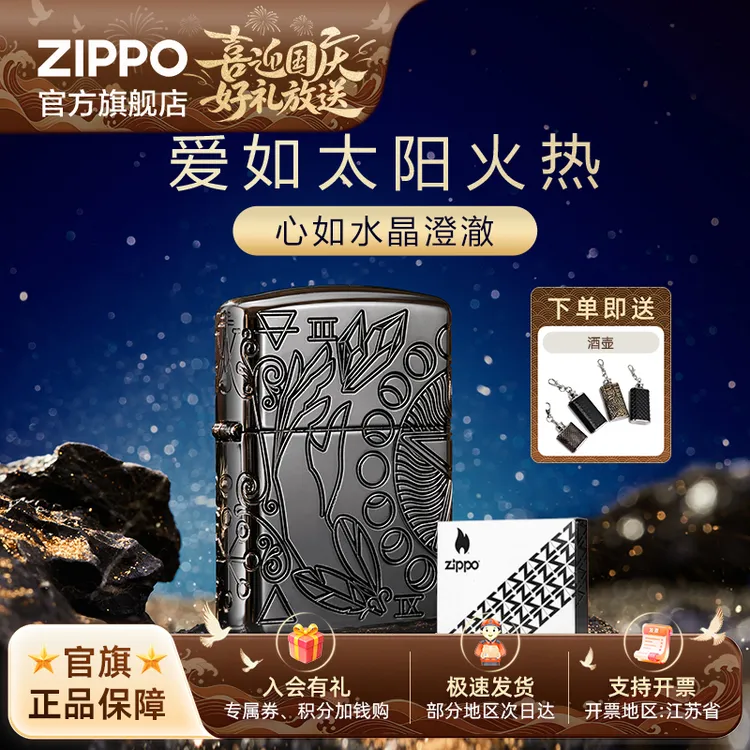 ZIPPO官方正品打火机太阳与水晶光与结晶防风送男生生日礼物