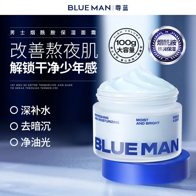 尊蓝烟酰胺面霜男士补水保湿霜秋冬擦脸油乳液控油滋润脸部护肤霜