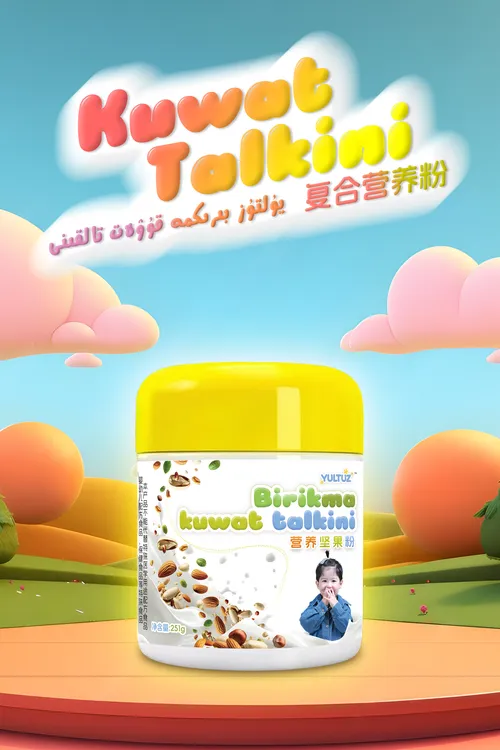 Yultuz Balla Kuwat Talkini 复合营养坚果粉和田特产【升级版】