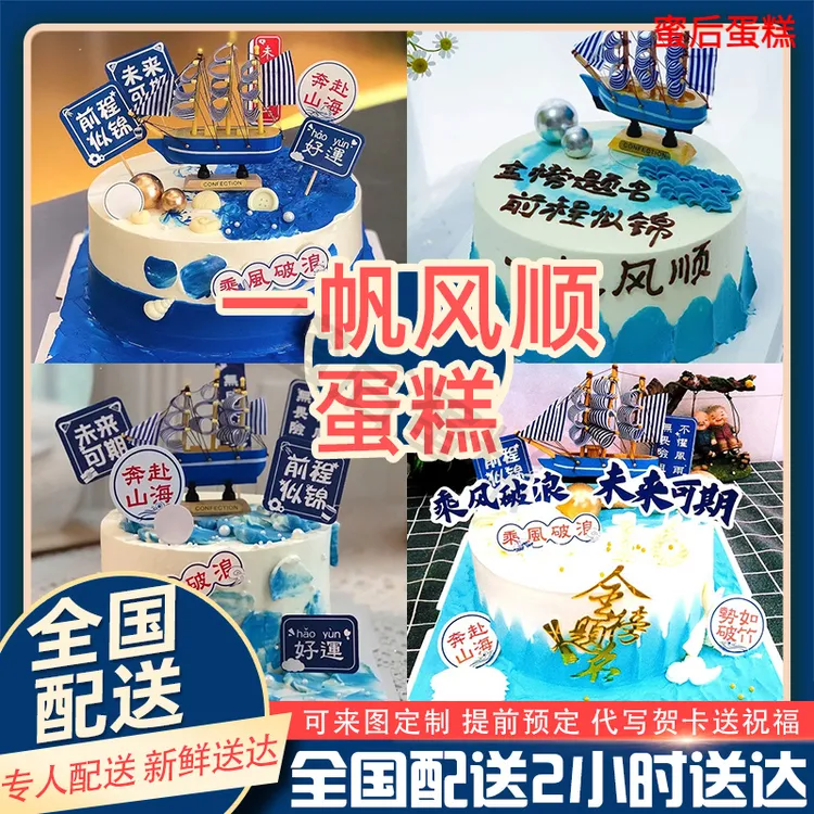 一帆风顺蛋糕网红男款生日蛋糕创意定制同事毕业纪念全国同城配送