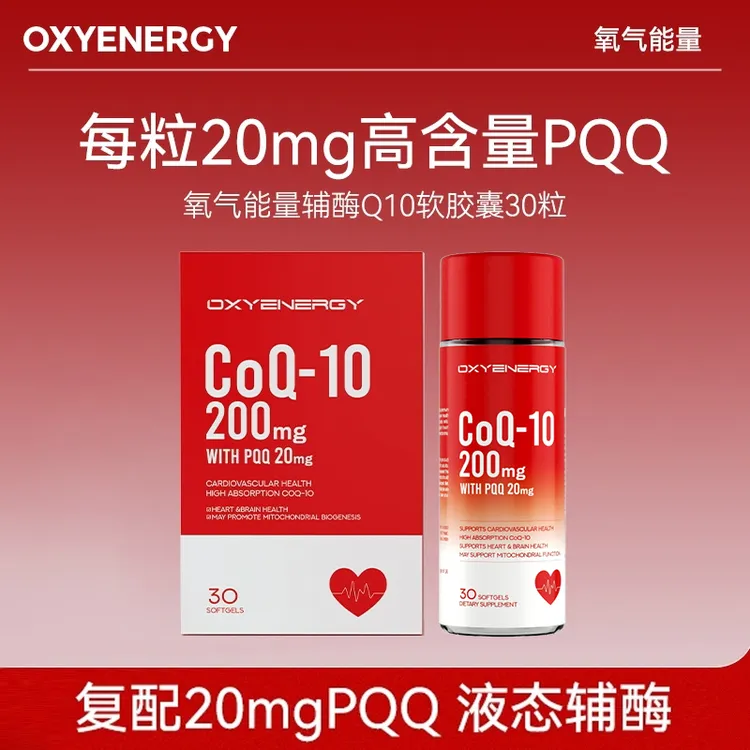 【效期至26.1.16】氧气能量辅酶Q10PQQ软胶囊双高易吸收30粒/瓶L