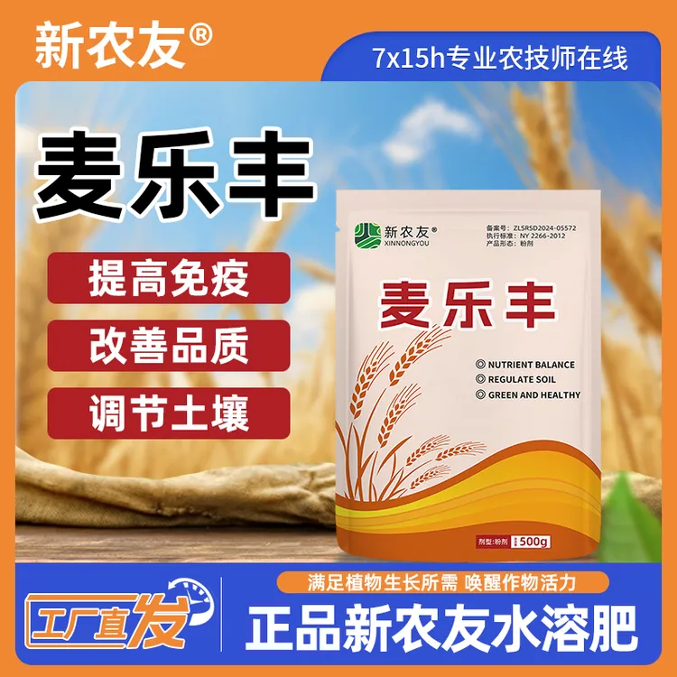 麦乐丰小麦专用颗粒肥益提高免疫改善众品质调节生土壤