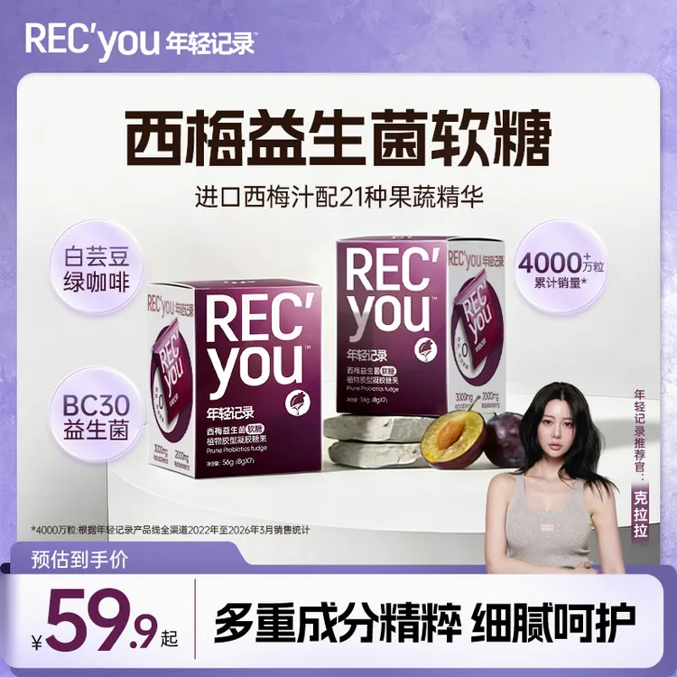 年轻记录白芸豆西梅益生菌软糖加州西梅果蔬精华第四代小紫盒-d商品图