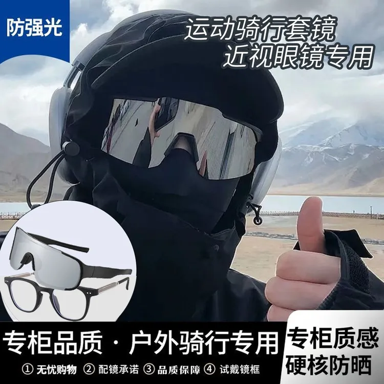 骑行眼镜近视套镜男户外运动登山太阳镜女防风沙滑雪镜护目镜风镜