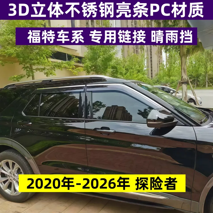 福特福克斯翼虎翼博蒙迪欧锐界致胜锐际汽车车窗专用晴雨挡雨眉板
