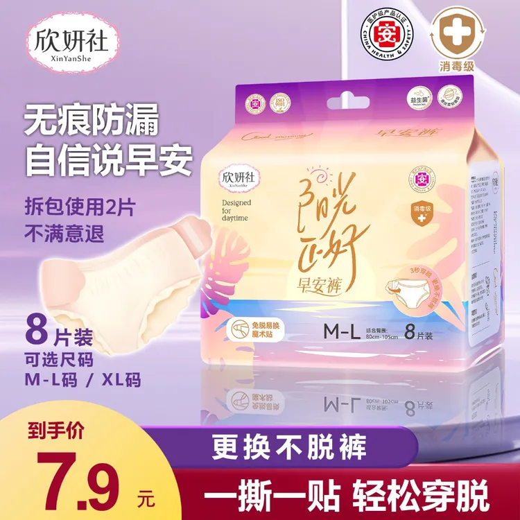 【欣妍社】医护级益生菌早安裤透气日安裤白天穿安睡裤女性经期裤