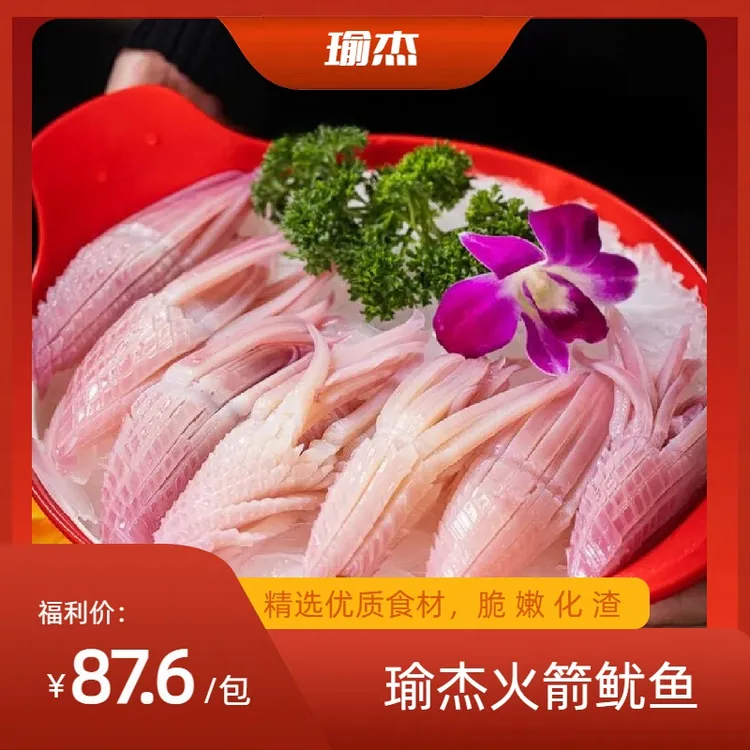 瑜杰火箭鱿鱼2.5kg/袋 爽脆紧实有嚼劲 （固形物含量≧50%）