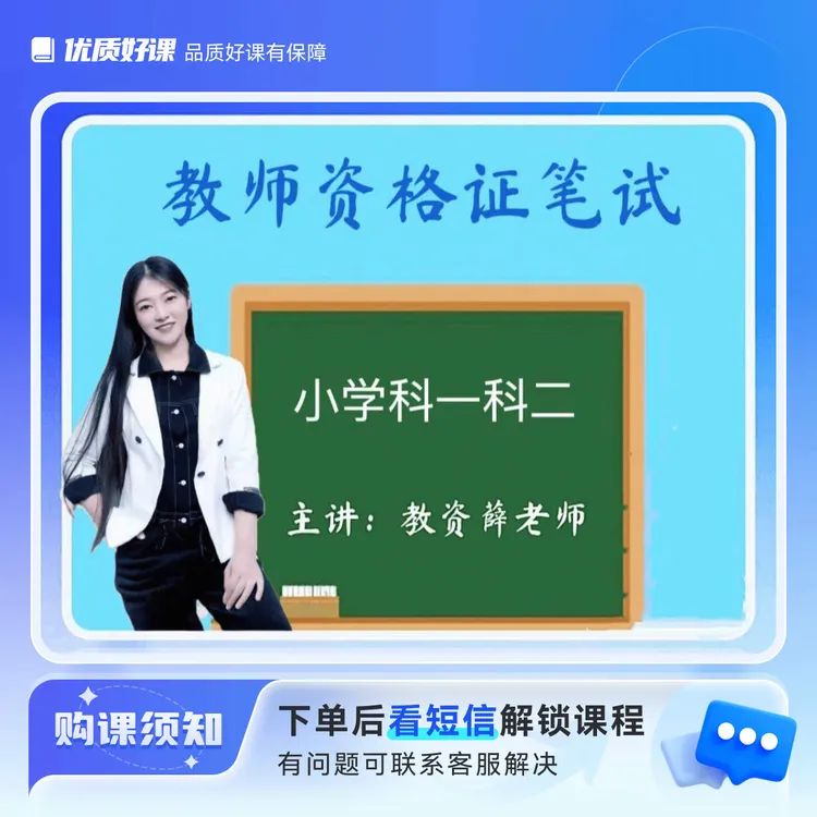 小学教师资格证笔试