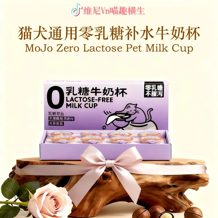 MoJo魔球宠物零乳糖牛奶杯乳铁蛋白益生元营养宠物奶增强自护力
