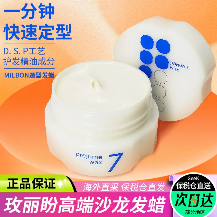 日本Milbon玫丽盼沙龙定型发泥90g蓬松造型发蜡男士自然清香女士