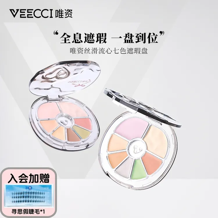 唯资丝滑流心七色遮瑕盘遮黑眼圈法令纹痘印斑点遮瑕膏好用平价