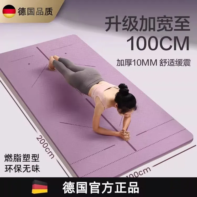 德国瑜伽垫加宽加厚防滑健身地垫女士家用瑜珈跳绳静音防滑减震垫