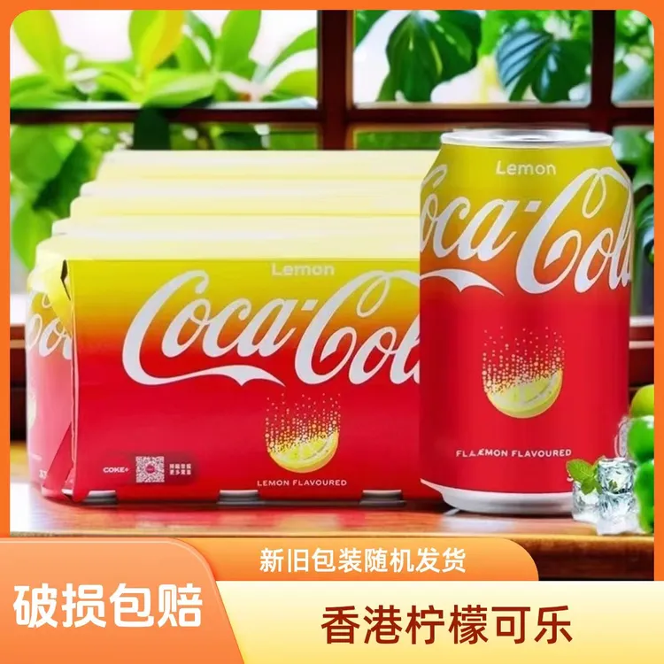 可口可乐香港进口柠檬味黄罐可乐330ml*24瓶汽水易拉罐装饮料饮品