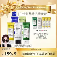 【高矮胖瘦专属】白惜氨基酸牙膏100g清新净味清爽修护抗糖亮白zz