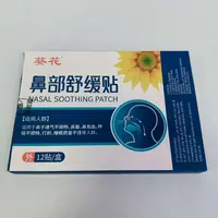 65984  鼻部舒缓贴（12贴）（2027.8.27前使用）