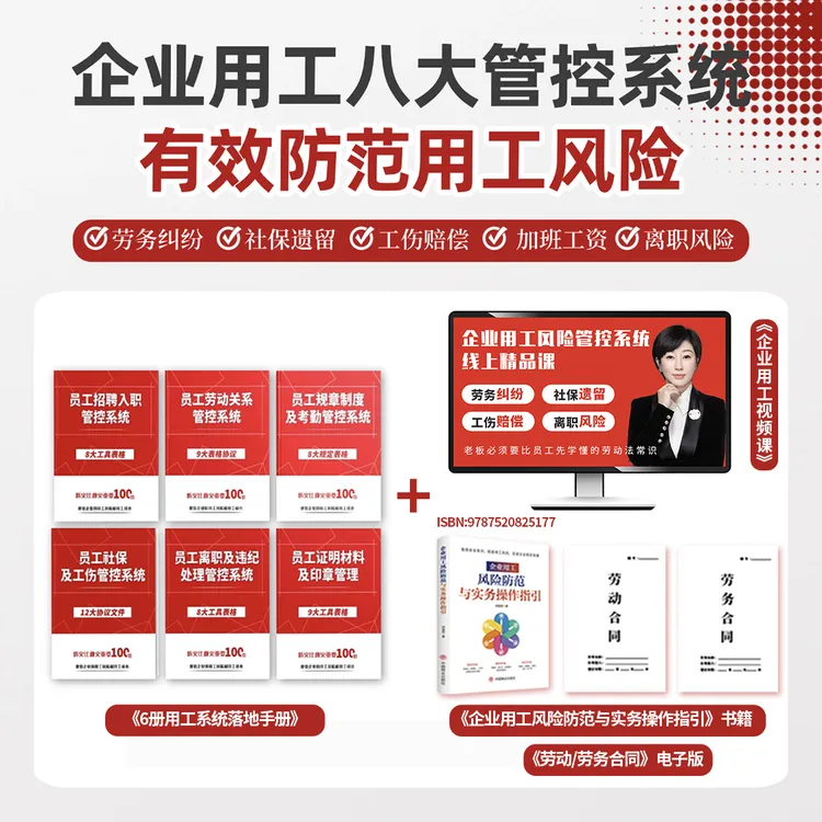 【2026新版合同】专为老板设计，规避用工风险，降低用人成本！商品图