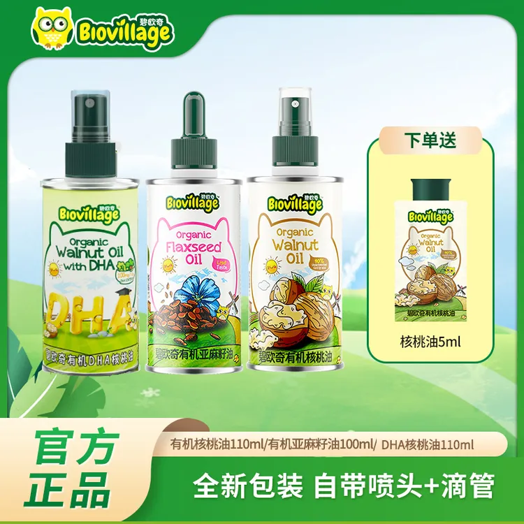 【直播专属】碧欧奇有机核桃油可热炒亚麻籽油DHA核桃油100ml