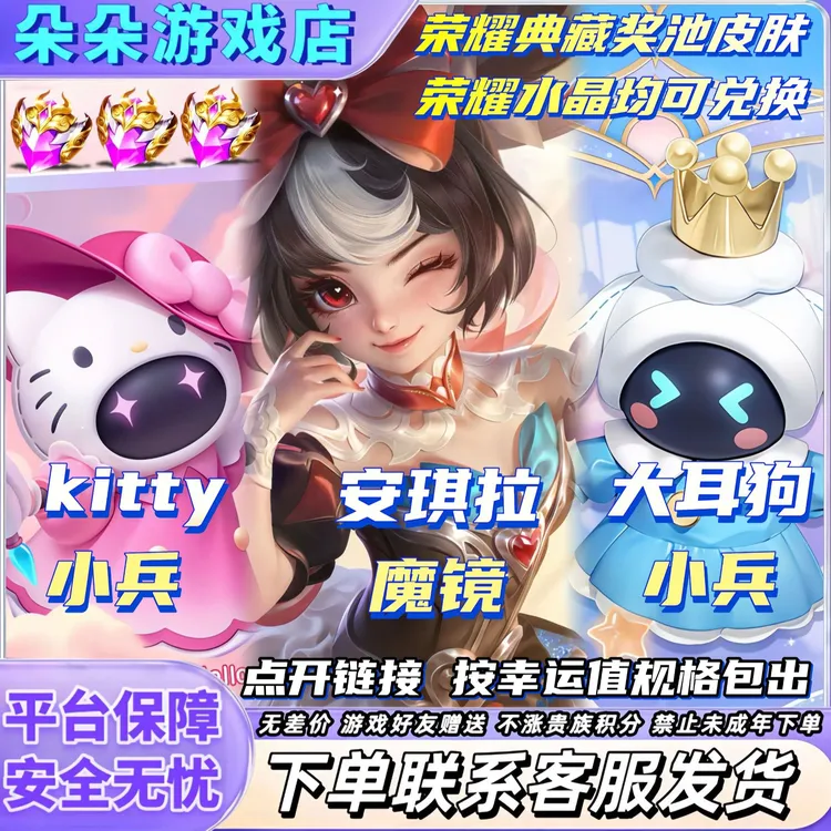 【荣耀水晶】王者荣耀安琪拉颠倒童话魔镜吕布千魇归渊王者荣耀皮肤