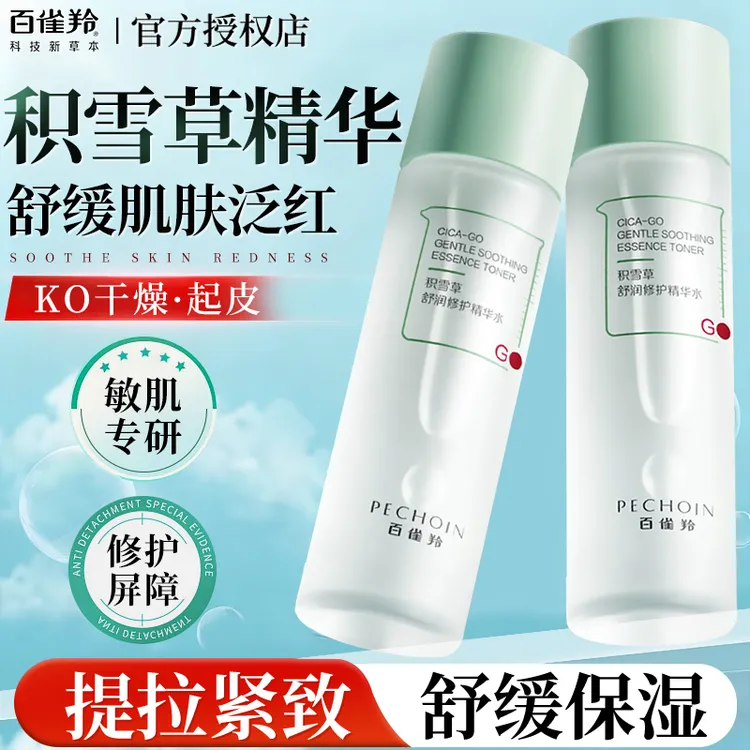 百雀羚积雪草舒润修护精华水补水保湿紧致舒缓爽肤水气韵官方正品