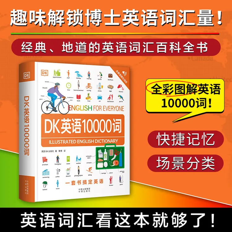 [音频跟读]DK英语10000词/英语会话/短语动词/语法学英语就可以用