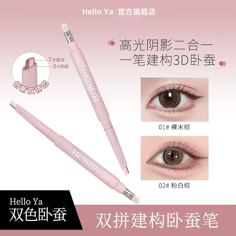 【官方旗舰店】双拼卧蚕笔提亮阴影勾勒二合一防水立体打造妈生感