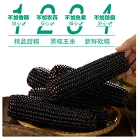 【试吃3根】25年头茬东北黑糯玉米10根装整箱5斤