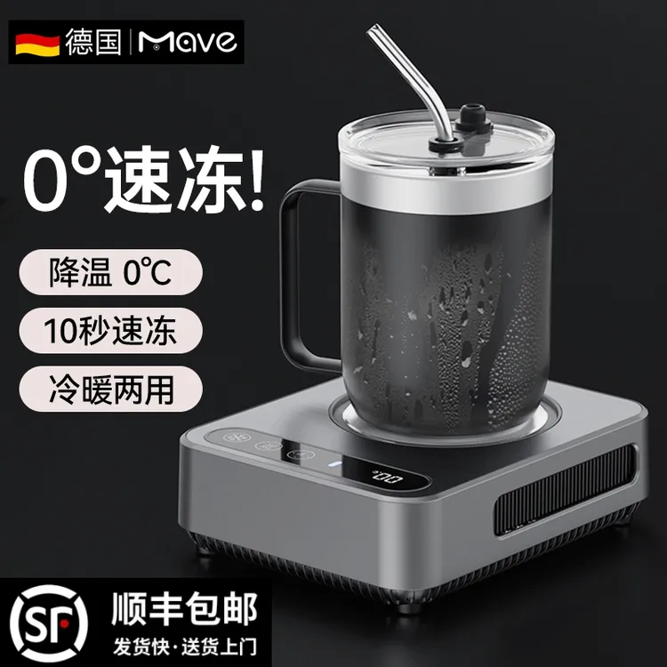 mave桌面快速制冷杯垫办公室宿舍制冷机冰镇饮料神器加热恒温两用