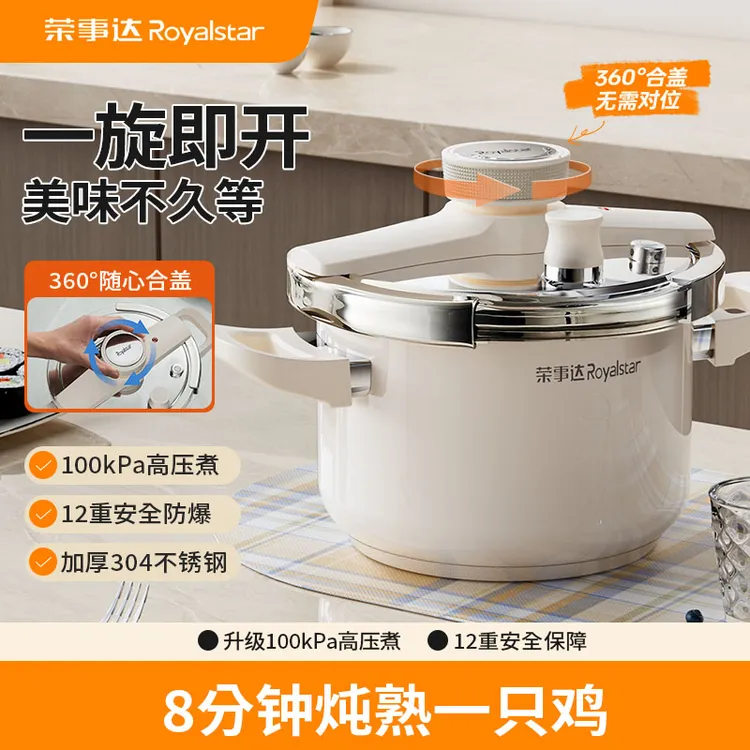 荣事达高压锅304不锈钢加厚防爆压力锅燃气灶电磁炉通用多功能商品图