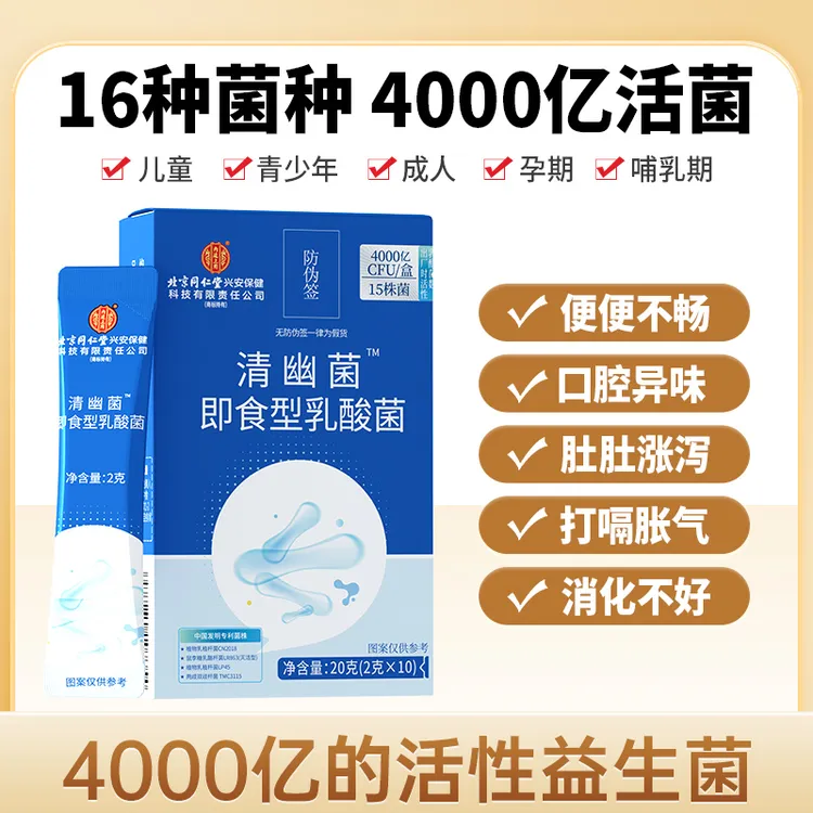 北京同仁堂内廷上用圣品4000亿清幽菌益生菌成人儿童活菌10袋/盒
