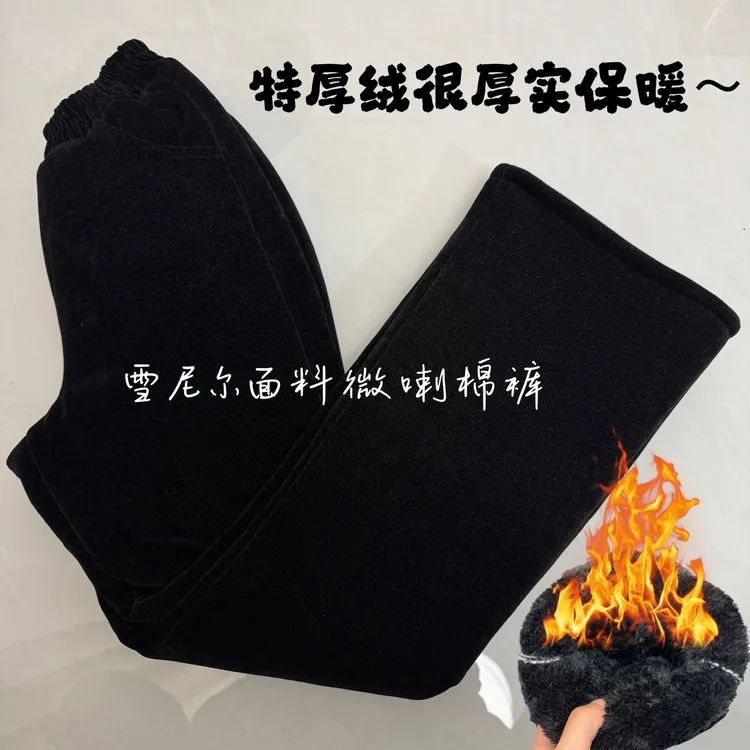 一条过冬新款微喇棉裤黑色加绒加厚保暖修身显瘦外穿百搭高腰冬季