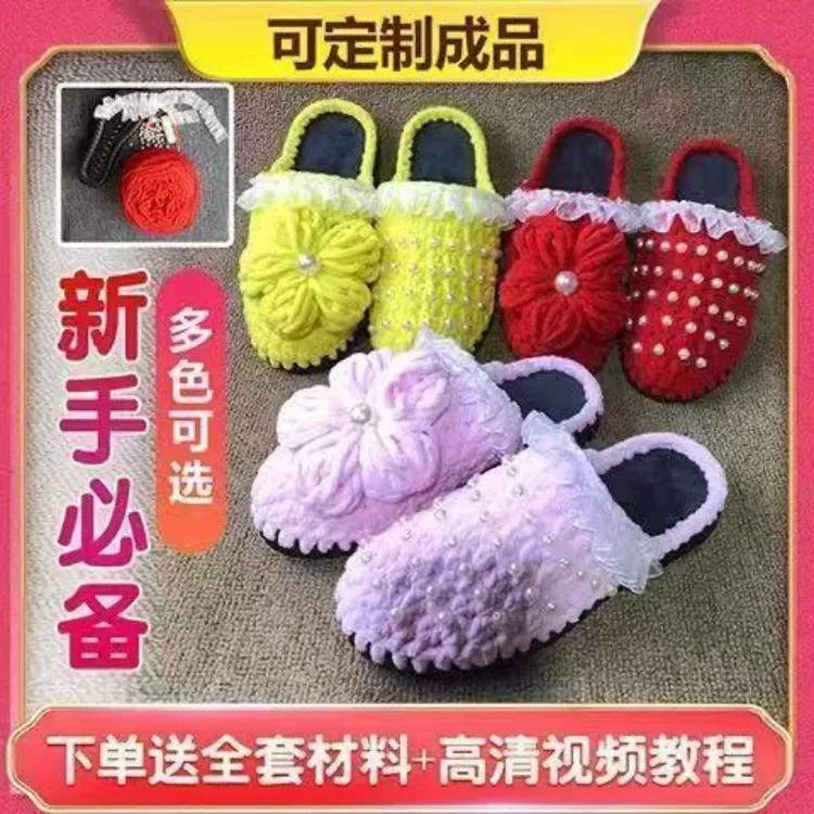 新款泡芙花冰条毛线拖鞋手工制作钩编织珍珠DIY材料包送教程闺蜜