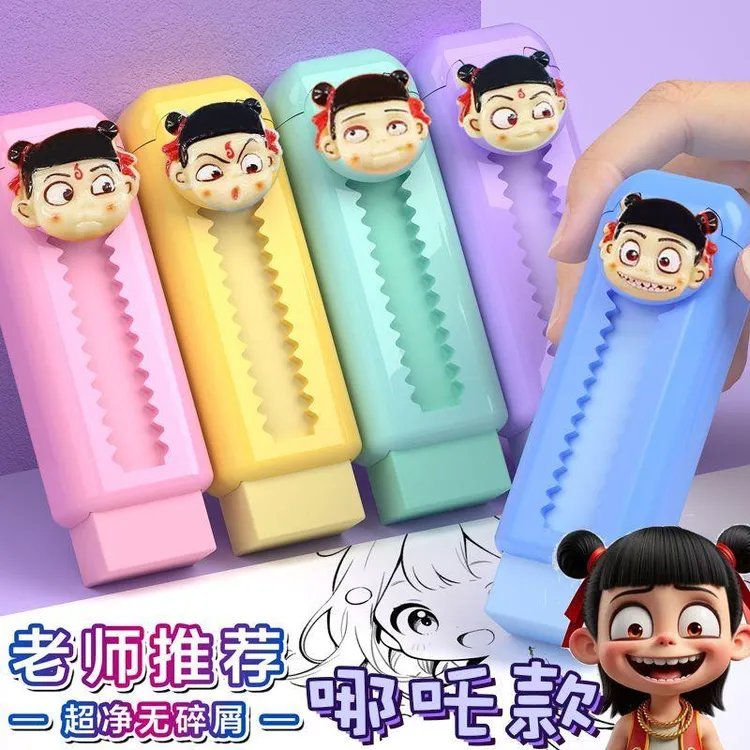 哪吒之魔童闹海橡皮擦推拉自动卡通可爱橡皮小学生专用无毒伸缩少