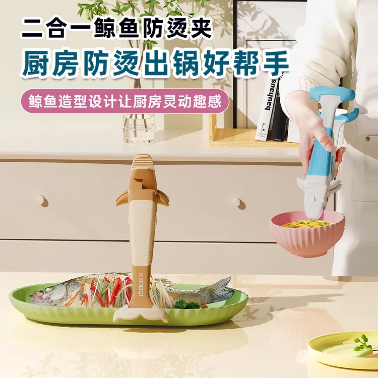 鲸鱼二合一防烫夹多功能碗盘防滑夹蒸菜取盘夹家用厨房隔热提盘器