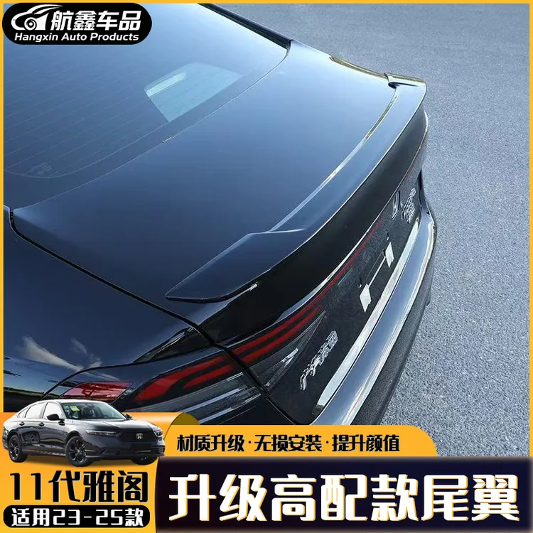 23-25款本田11代/11.5代雅阁原厂款尾翼免打孔升级高配版运动尾翼