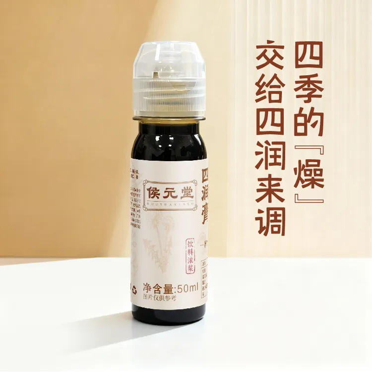 侯元堂 四润膏50ml