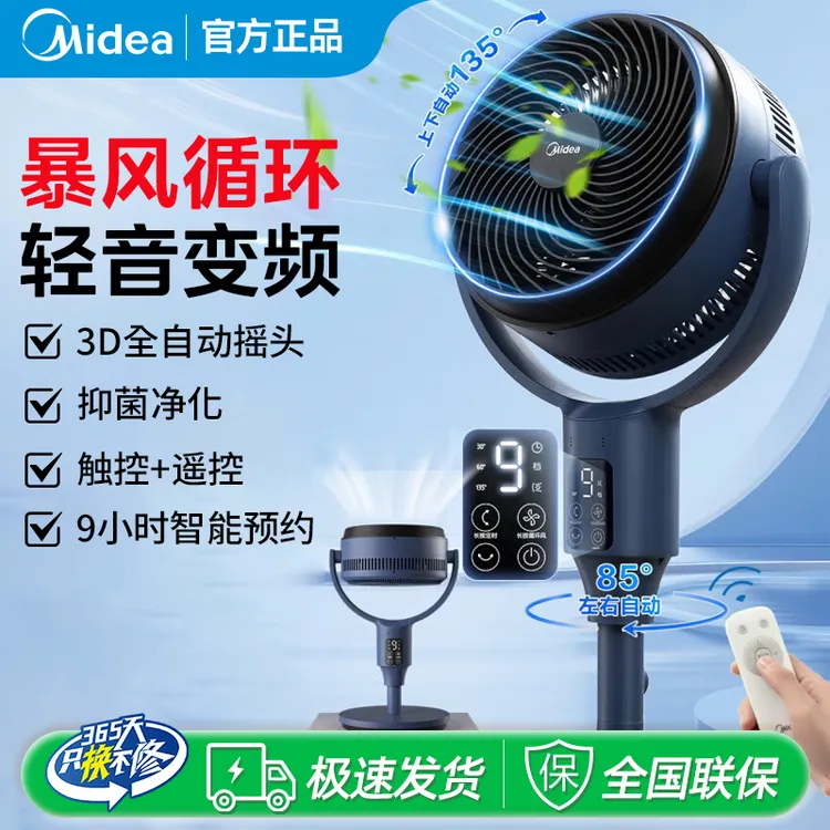 美的空气循环扇家用遥控电风扇四季净化扇轻音节能落地扇桌面风扇