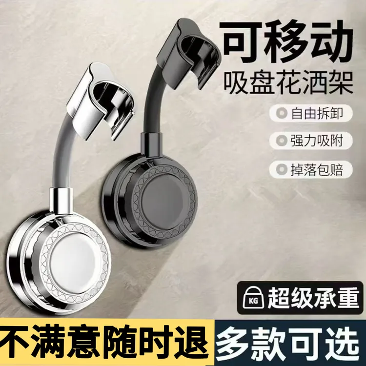 浴室强力吸盘可移动免打孔万向调节花洒支架淋浴喷头固定座配件