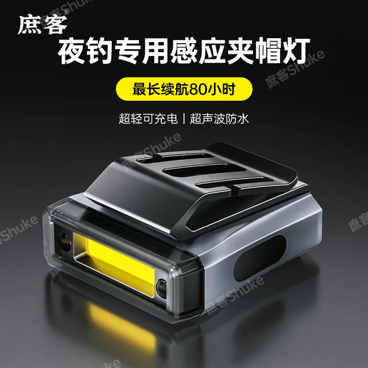 庶客夜钓头灯超长续航感应帽夹头戴户外夜间钓鱼充电高亮LED红光