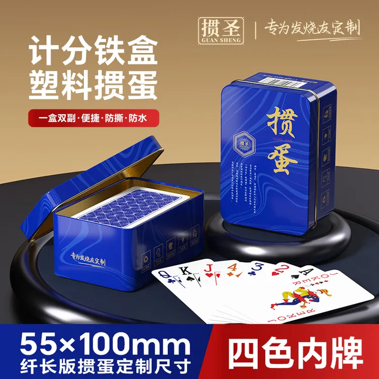 掼蛋扑克牌塑料PVC加长版4色记分铁盒防水防折高颜值大号厂家批发
