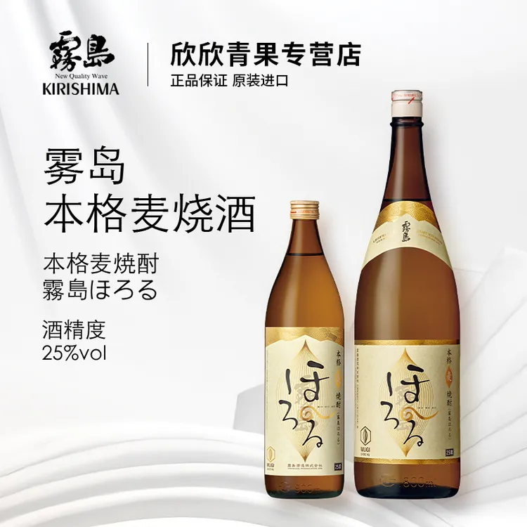 黑雾岛烧酒本格麦烧日本原装进口泡梅酒 雾岛本格麦烧酒日式烧酒