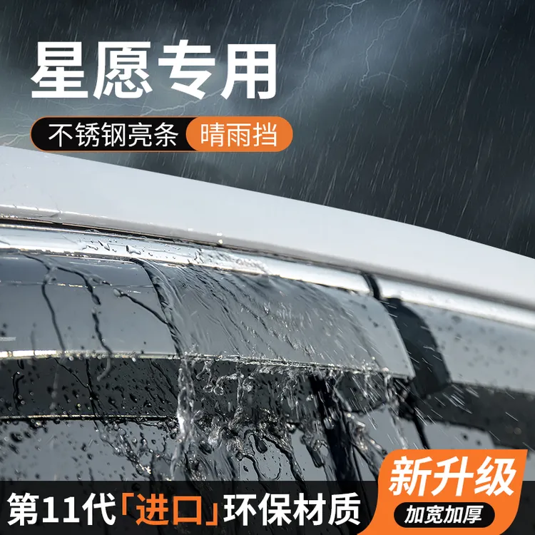 适用吉利星愿晴雨挡车窗挡雨板雨眉防雨条遮雨汽车专用品装饰改装
