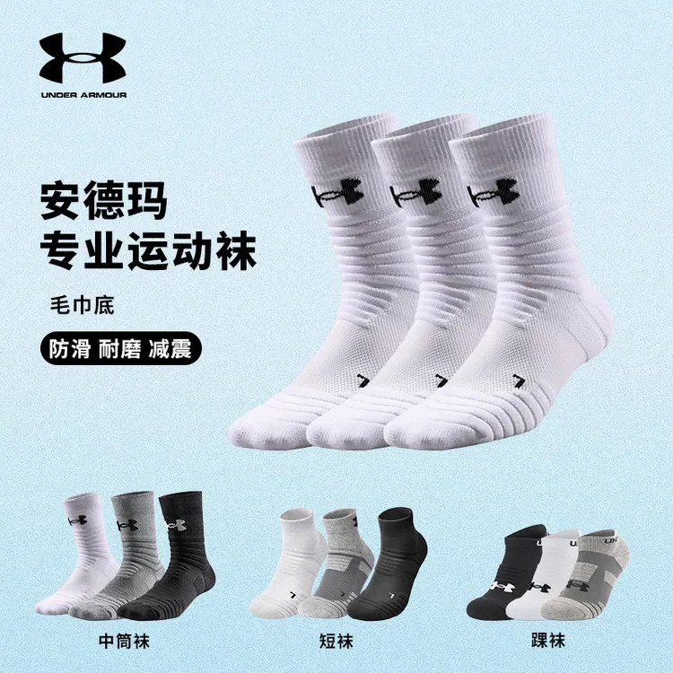 安德玛UA夏季运动短袜跑步篮球骑行羽毛球速干袜毛巾底网眼男女款