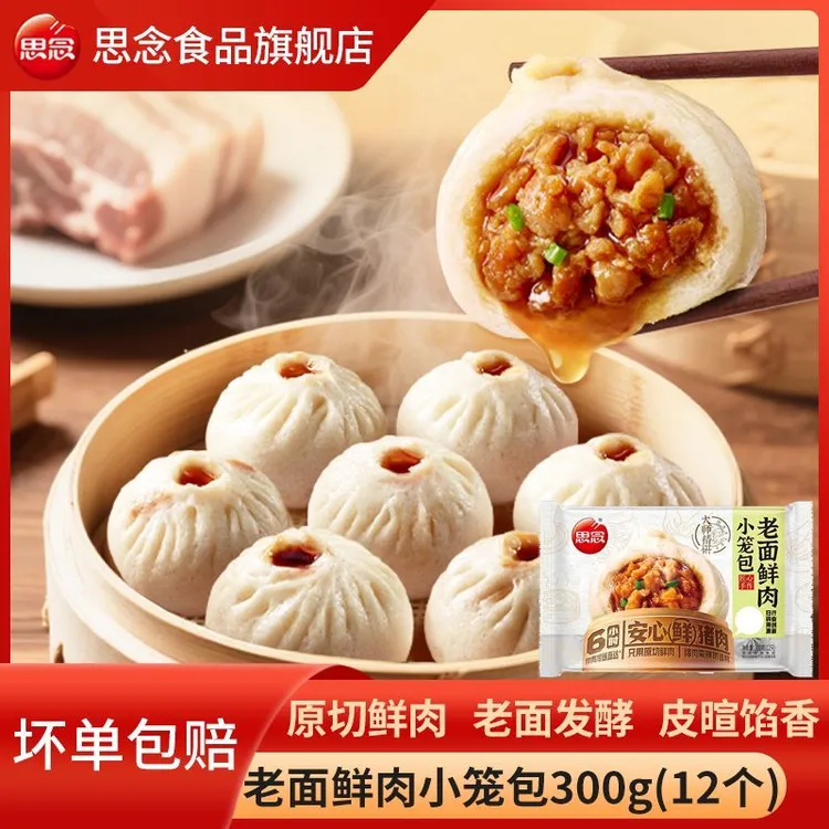 思念老面小笼包大师精研鲜肉小笼包松仁青菜包子速冻面点早餐包子