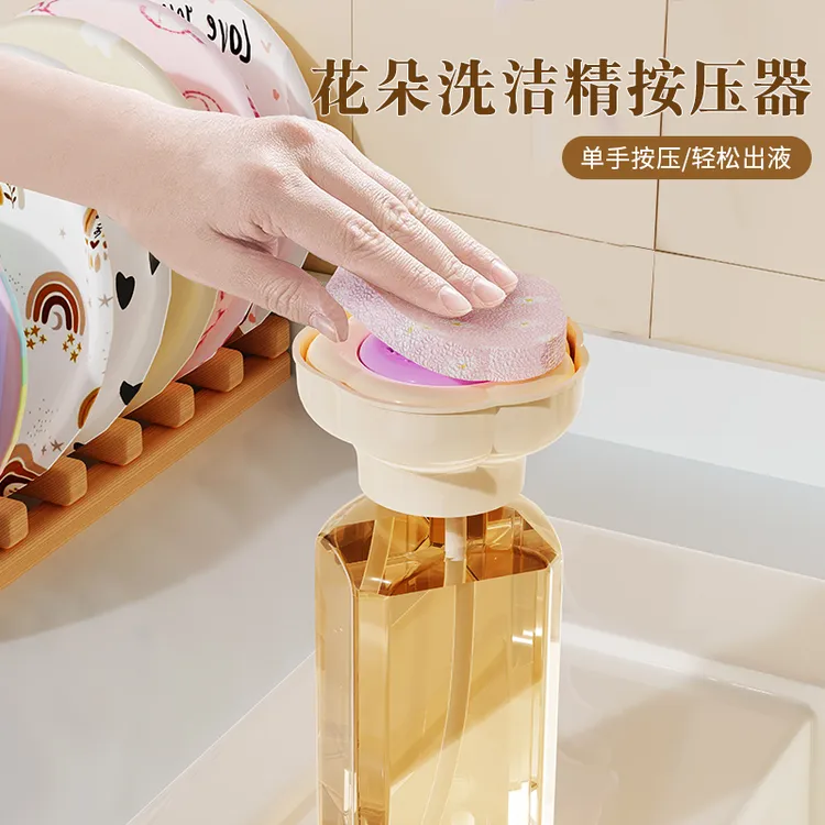花朵洗洁精按压器家用厨房创意沥水定量出液按压器清洁剂按压盒