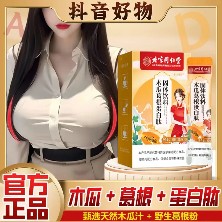 【同仁堂】木瓜葛根多肽饮正品女神植物萃取饮品木瓜饮千龙源