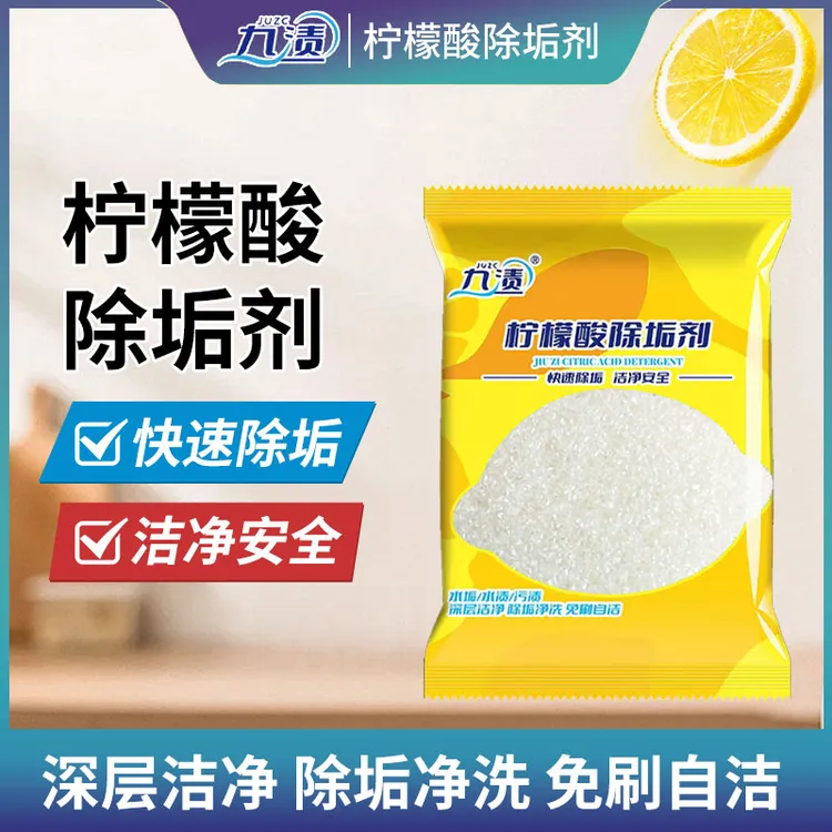 柠檬酸除垢剂家用茶壶水垢清洁剂茶垢剂水壶清洗去污去垢除水垢