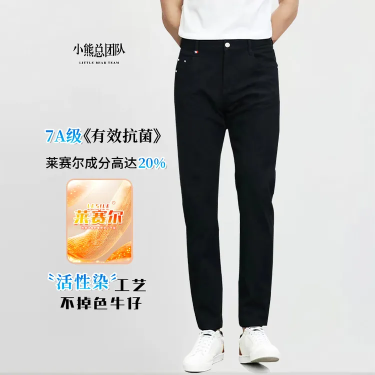 【尊享系列&升级2.0黑牛】秋冬款莱赛尔修身男士黑色牛仔裤双11好物