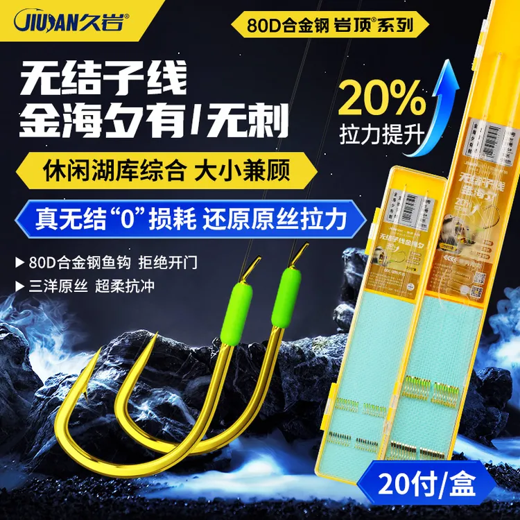 久岩无结子线金海夕成品子线双钩翘嘴鲫鲤鳊红黄尾大小兼顾钓鱼钩