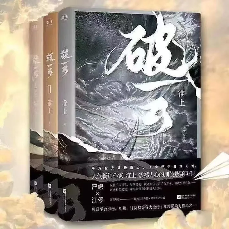 破云吞海未删减侦探悬疑推理小说全套无删减书籍完结实体书张嘉佳